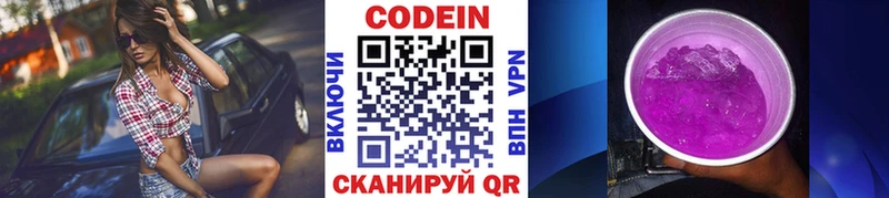 Кодеин напиток Lean (лин)  Волхов 